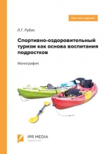 Спортивно-оздоровительный туризм как основа воспитания подростков