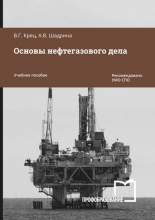 Основы нефтегазового дела
