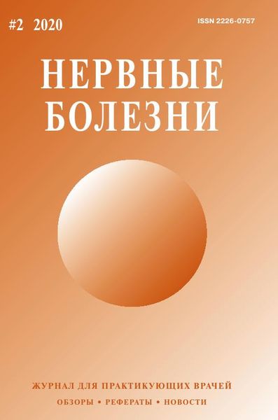 Нервные болезни