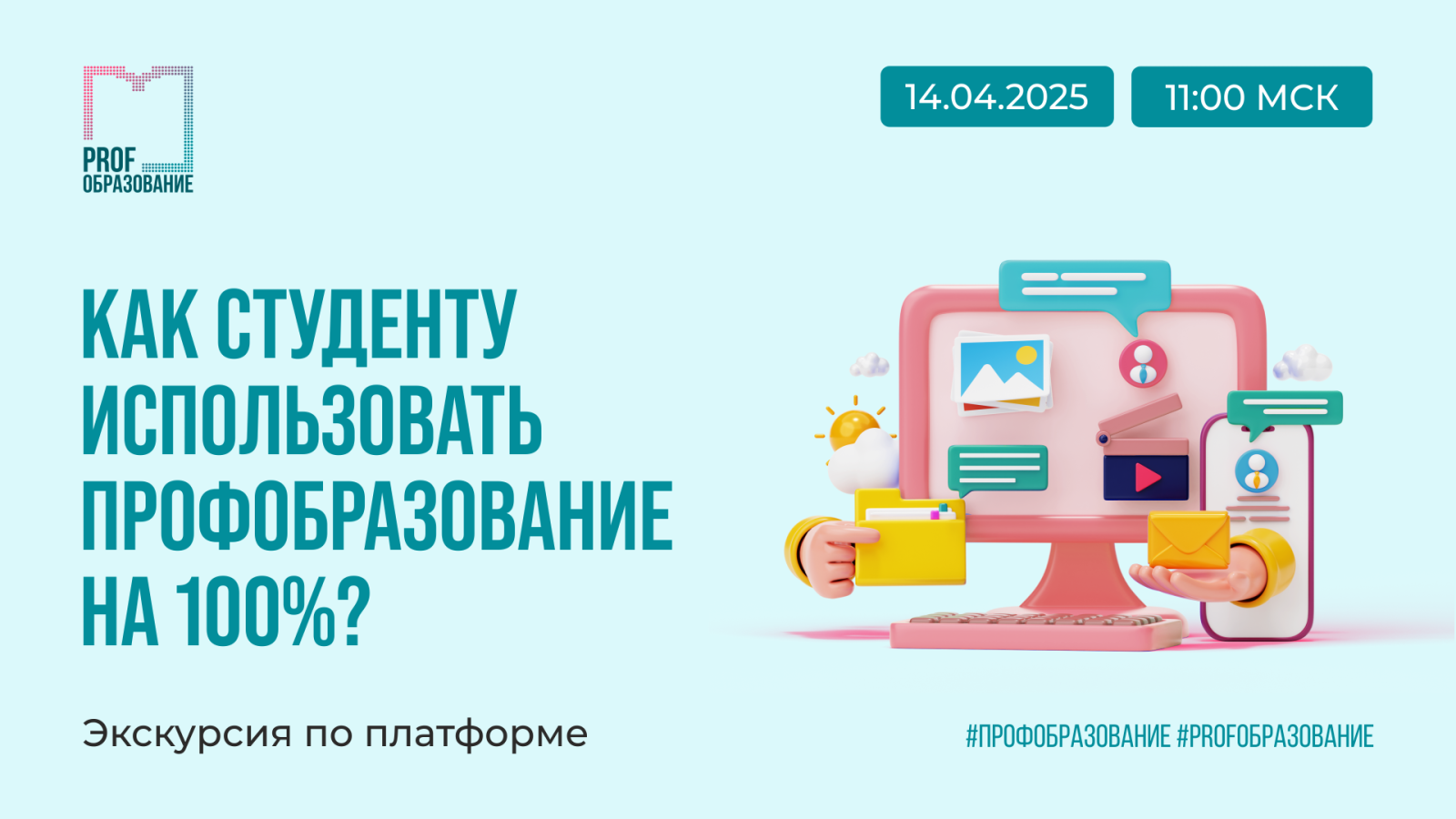 Как студенту использовать Профобразование на 100%? | Экскурсия по платформе