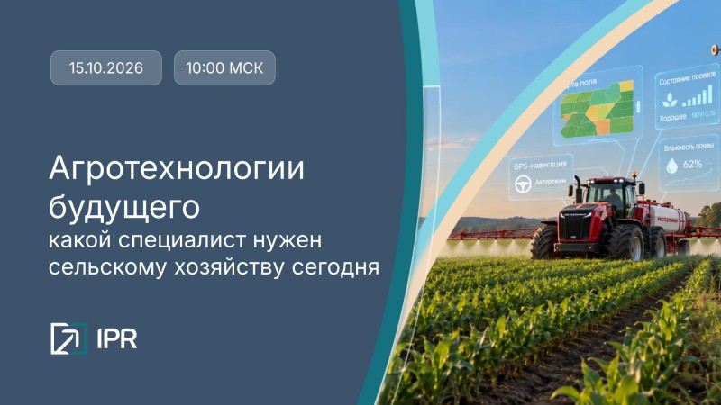 Агротехнологии будущего: какой специалист нужен сельскому хозяйству сегодня