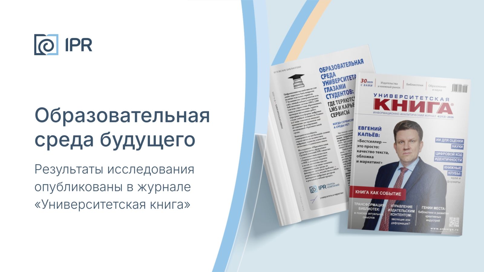 Результаты исследования «Образовательная среда будущего»