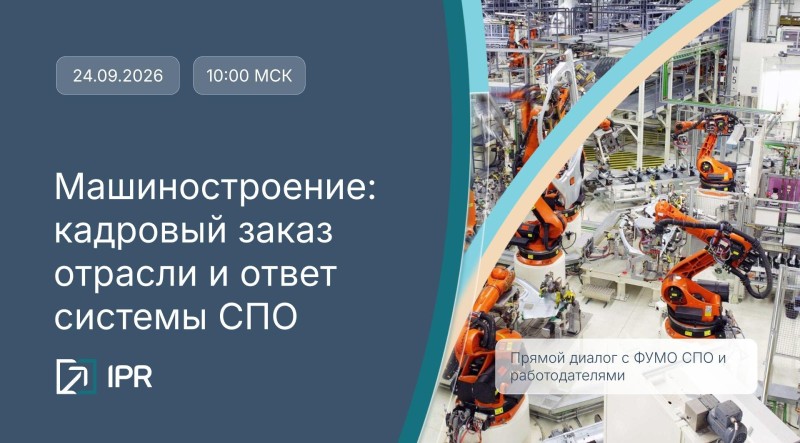 Машиностроение: кадровый заказ отрасли и ответ системы СПО