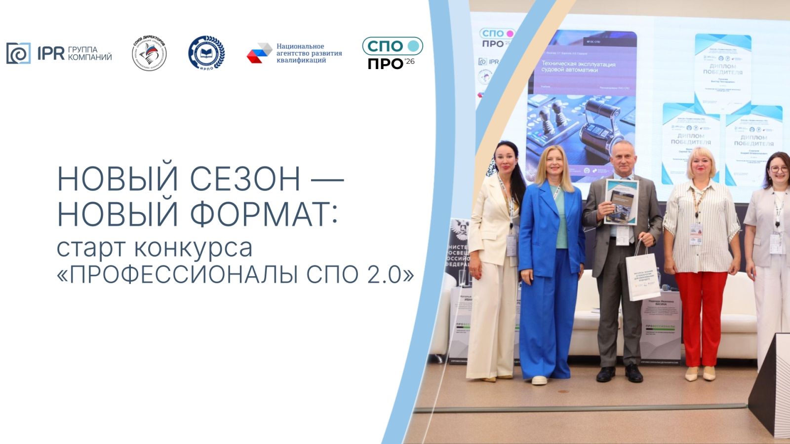 В Калуге дан старт конкурсу «Профессионалы СПО 2.0»!