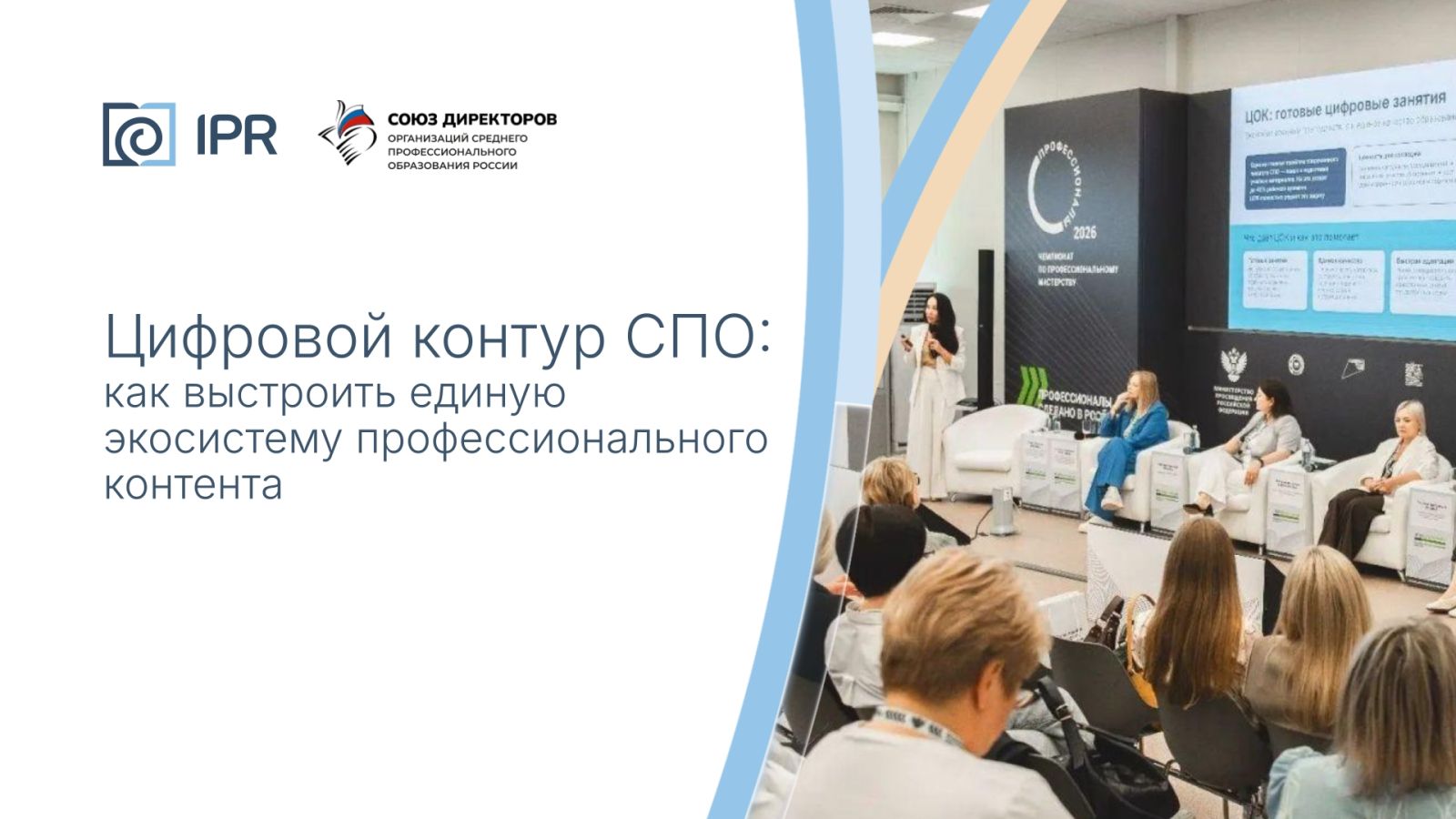 Цифровой контур СПО: как выстроить единую экосистему профессионального контента