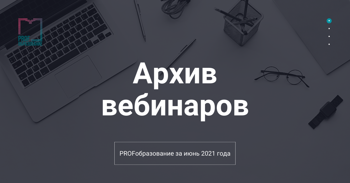Вот и закончился июнь!