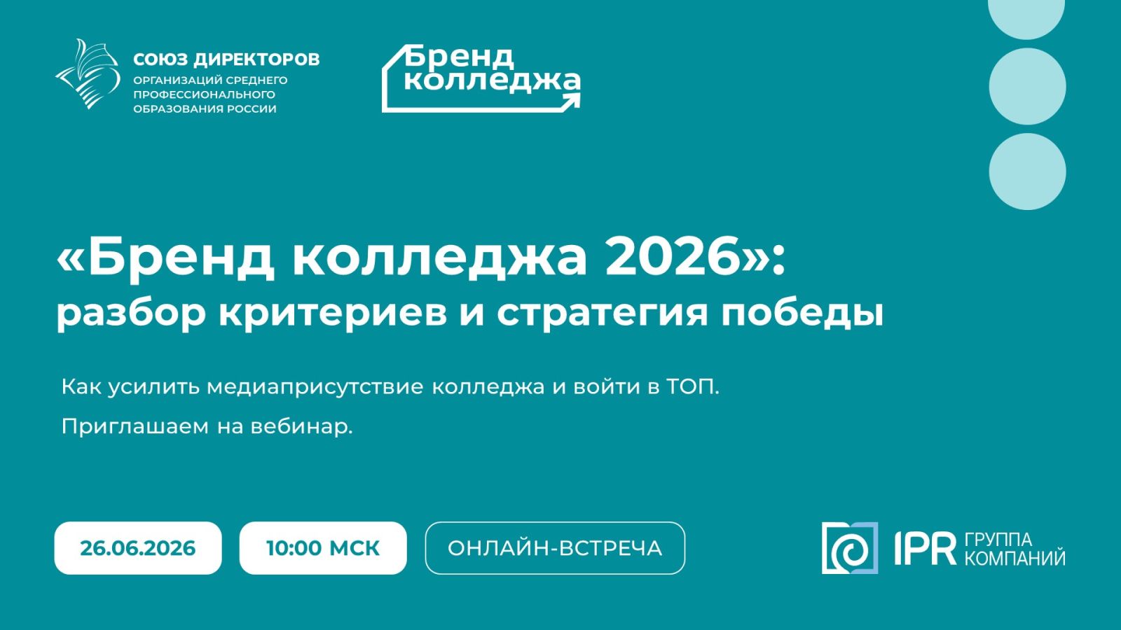 Заявка на Всероссийский медиарейтинг Бренд колледжа