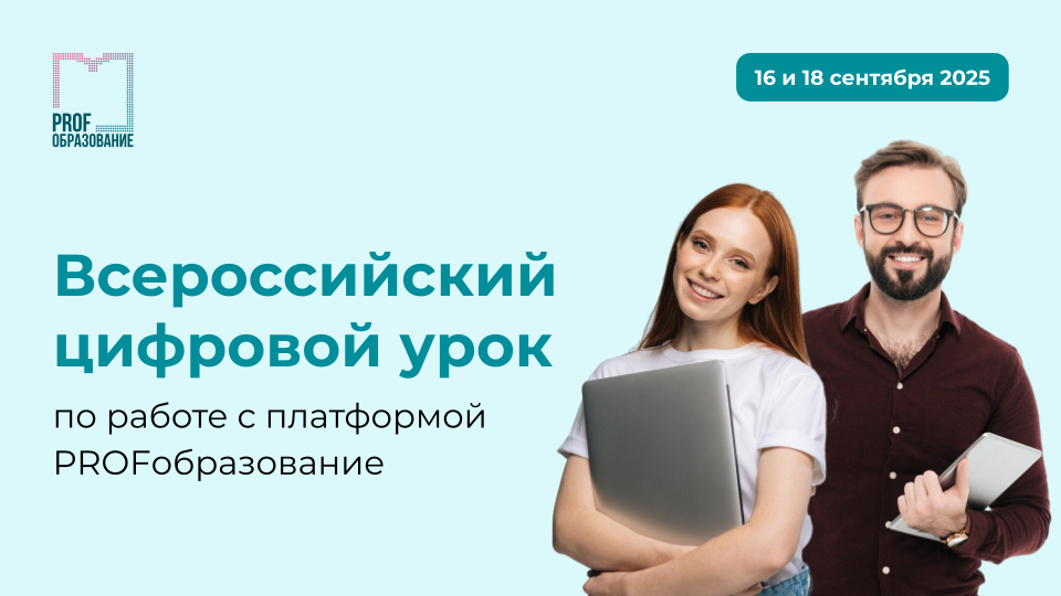Цифровой урок для студентов